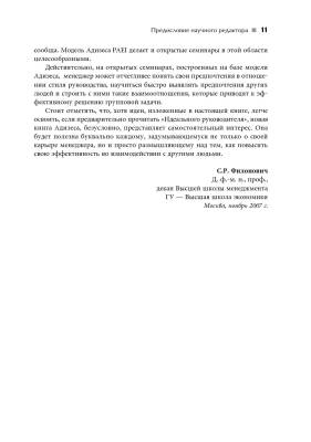 Эл Альп Развитие лидеров: Как понять свой стиль управления и эффективно общаться с носителями иных